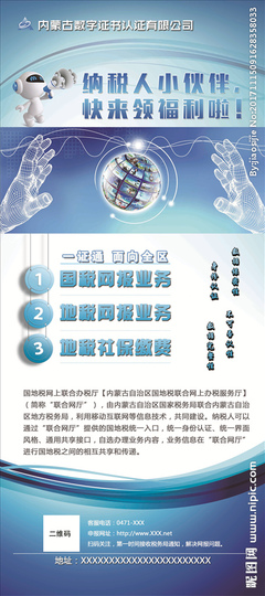 内蒙古数字认证展架海报设计图__广告设计_广告设计_设计图库